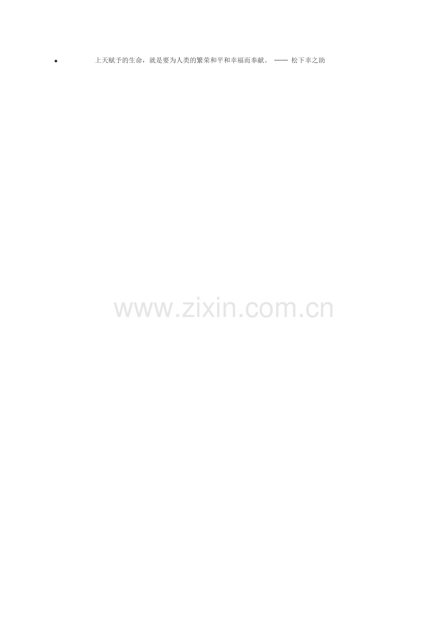 上天赋予的生命.doc_第1页