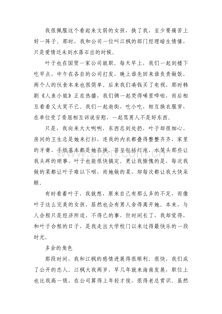 电台文本情感故事集合3篇.pdf_第2页