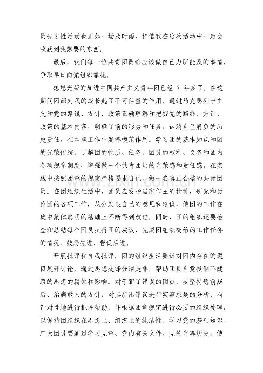 九种表现找差距对照检查材料集合9篇.pdf_第2页