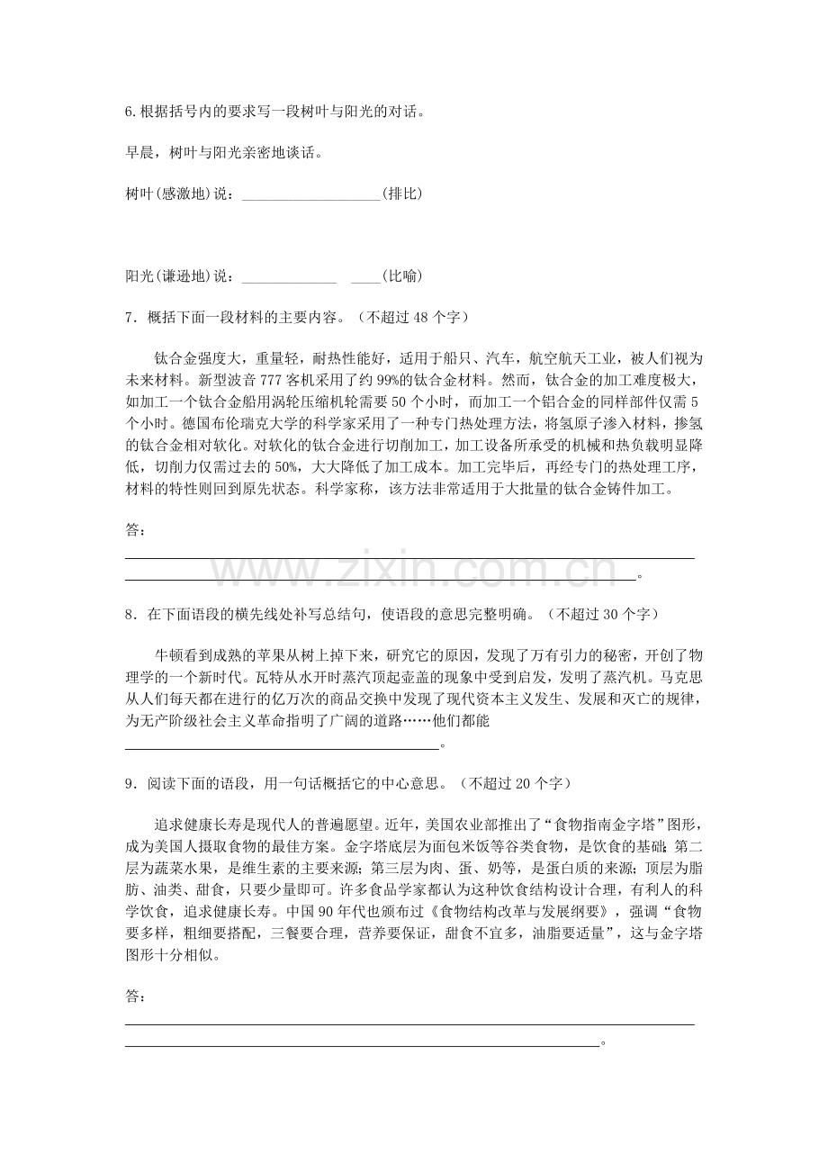 扩展语句与压缩语段练习题.doc_第2页