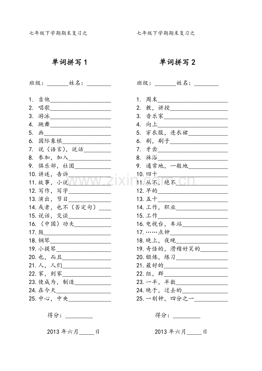 七年级下单词考查.doc_第1页