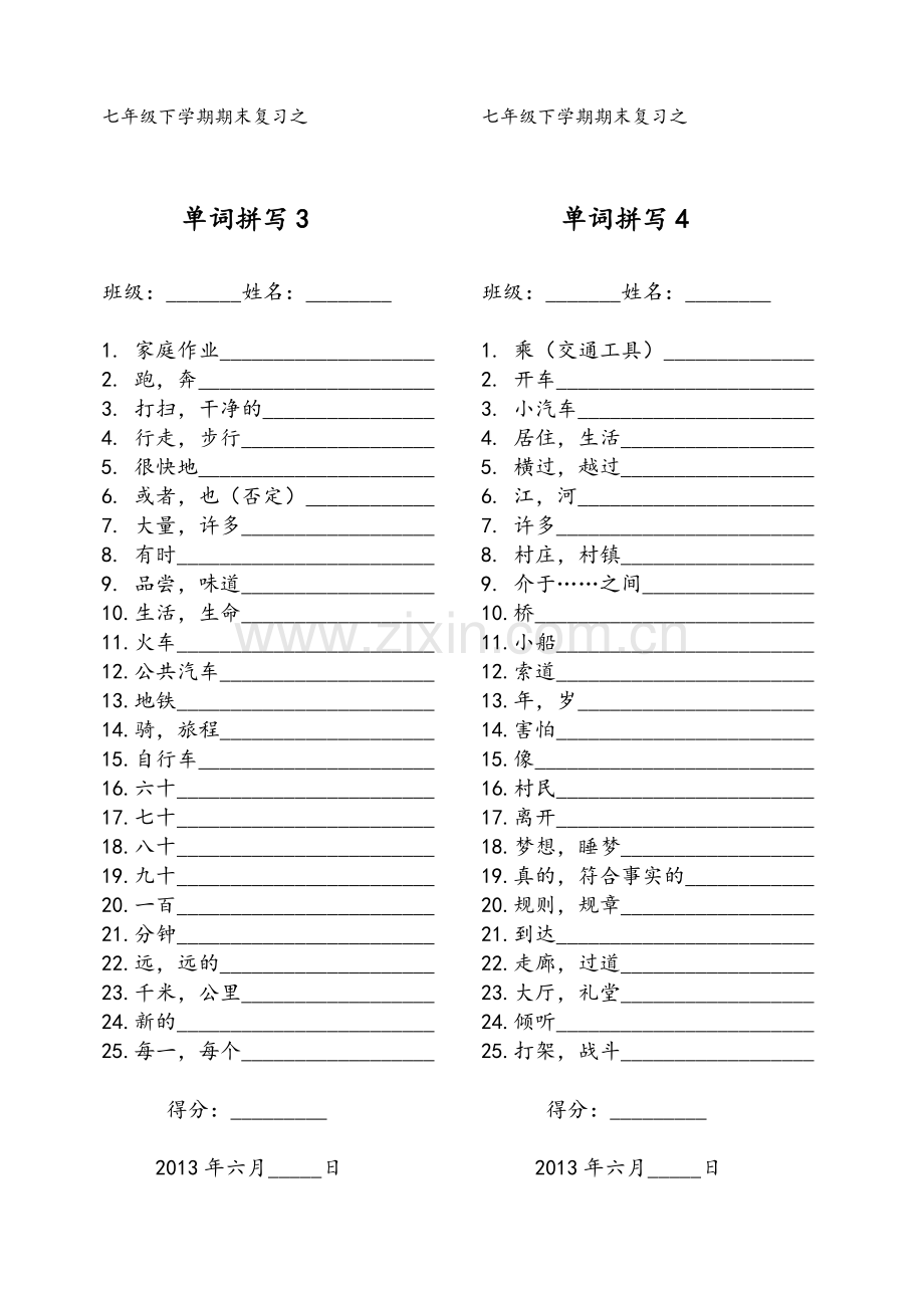七年级下单词考查.doc_第2页