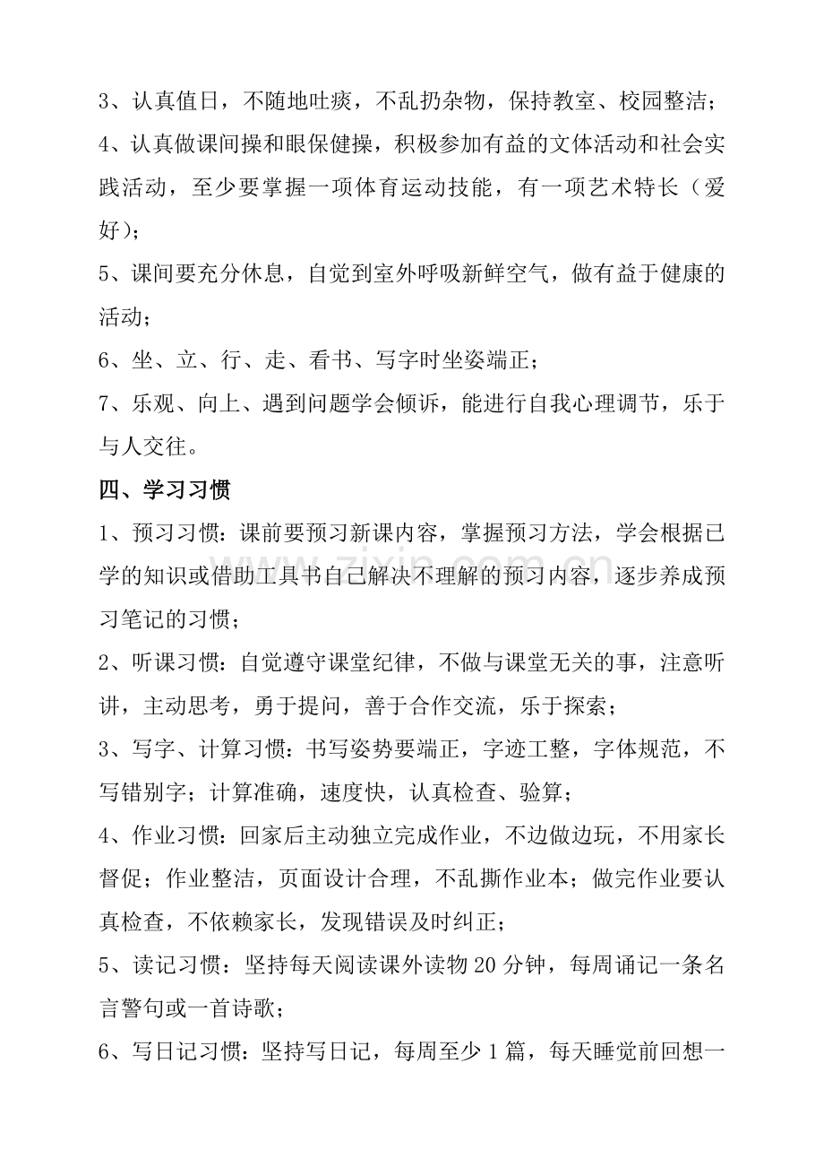 我要做习惯的主人.doc_第2页