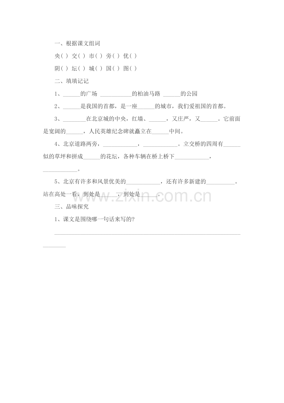 北京课后习题.doc_第1页