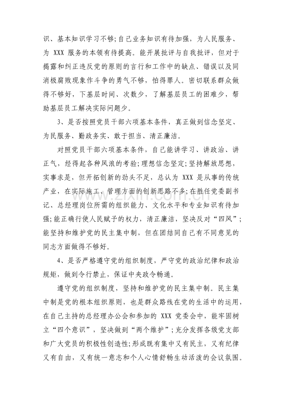一是对照履行党章规定的职责任务范文(13篇).pdf_第2页