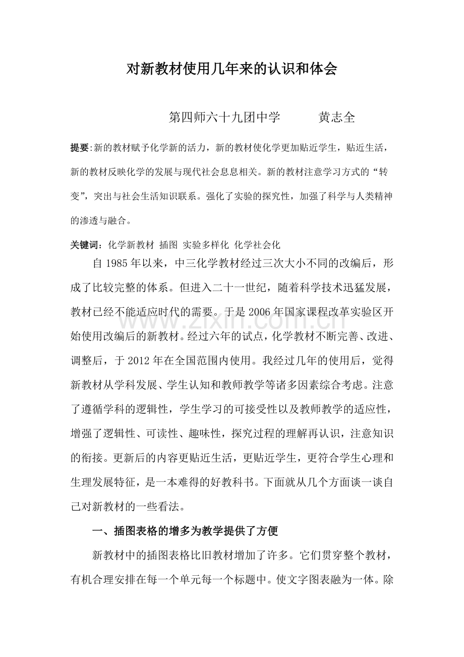 对新教材使用几年来的认识和体会.doc_第2页