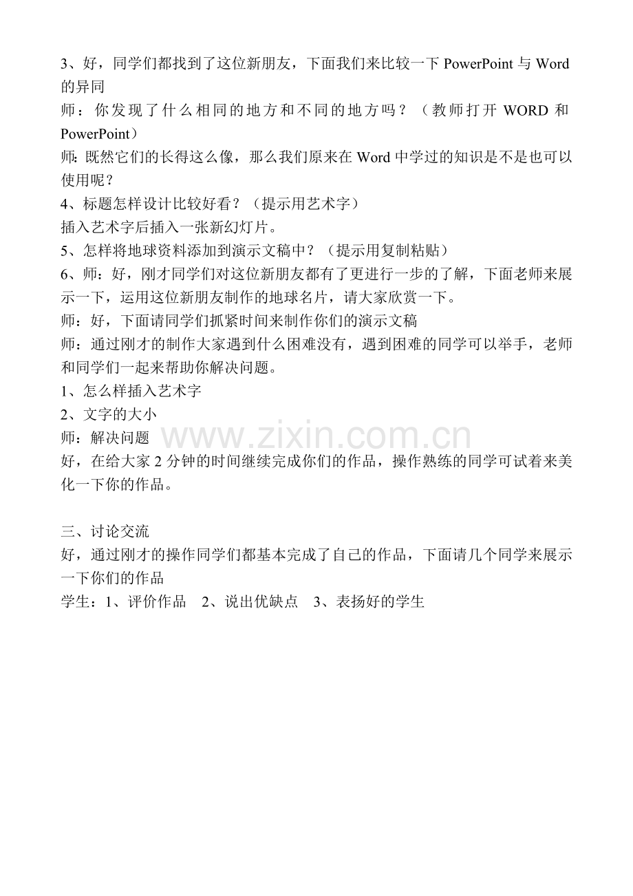 第十课向外星朋友介绍地球教案.doc_第2页