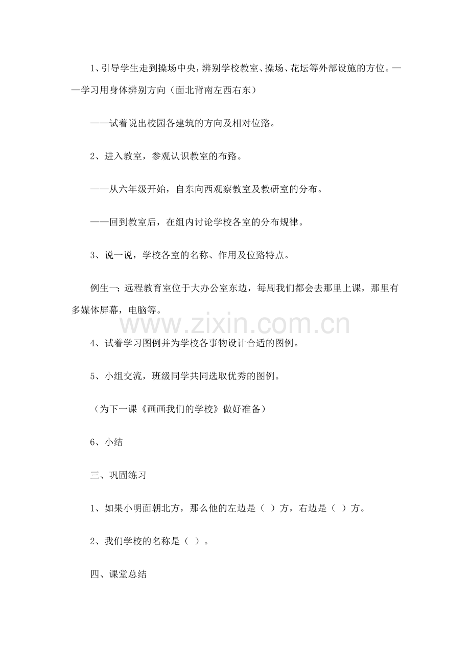 第一课认识我们的学校.doc_第2页
