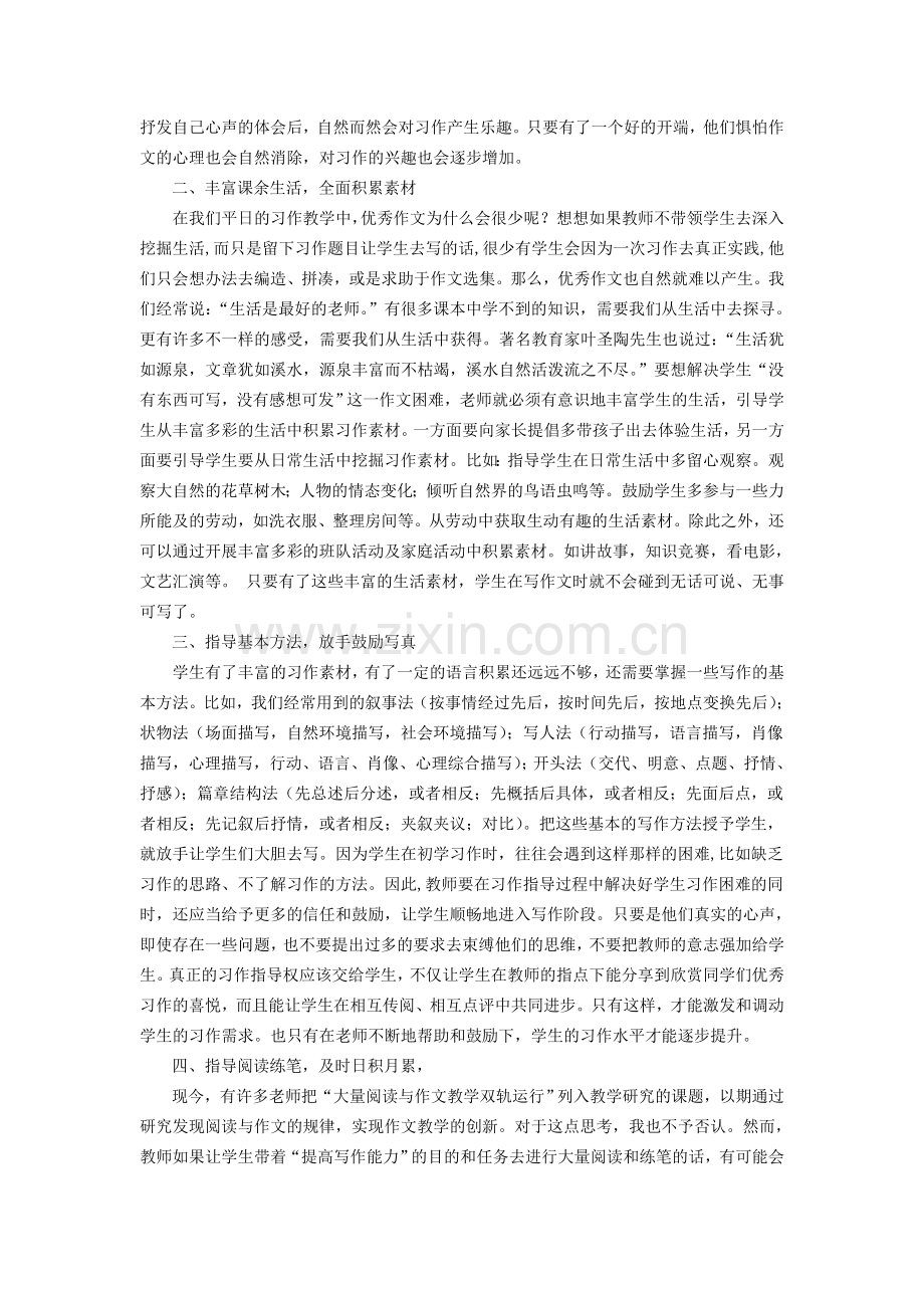 关注小学习作教学探究有效习作方法.doc_第2页