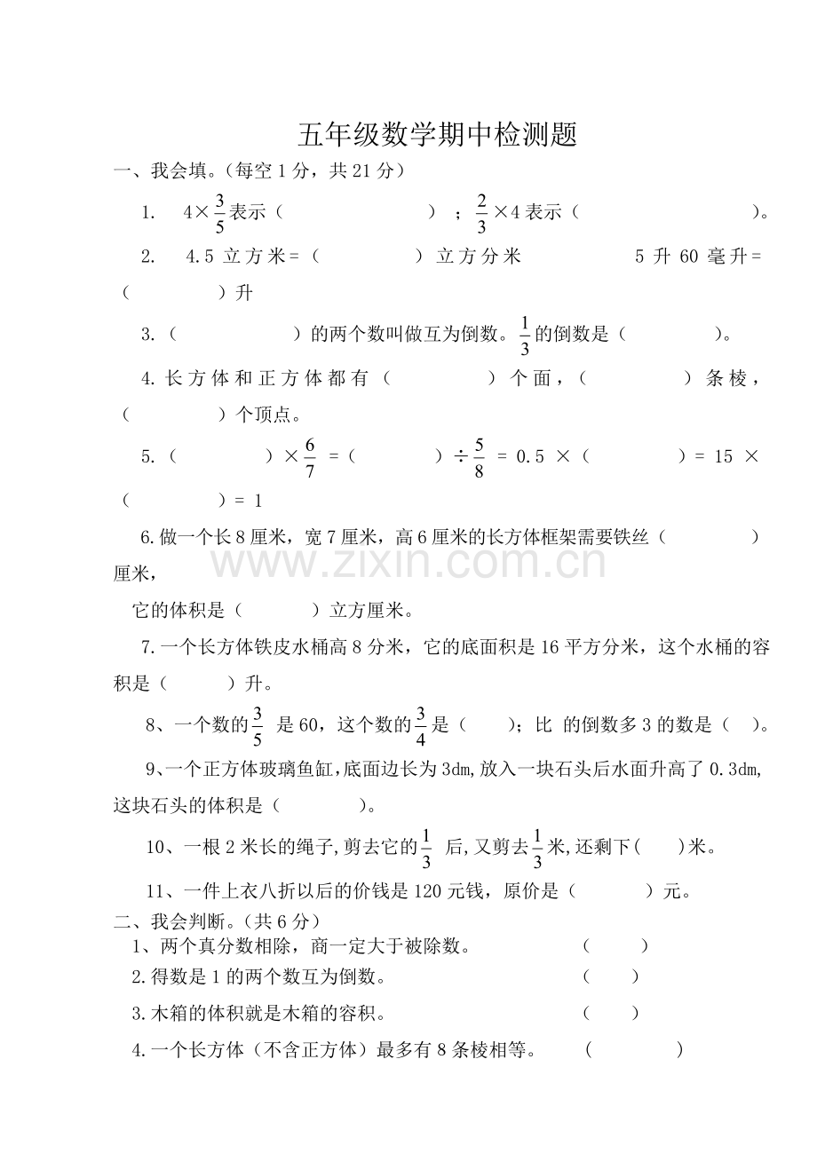 北师大五年级下数学期中测试.doc_第1页