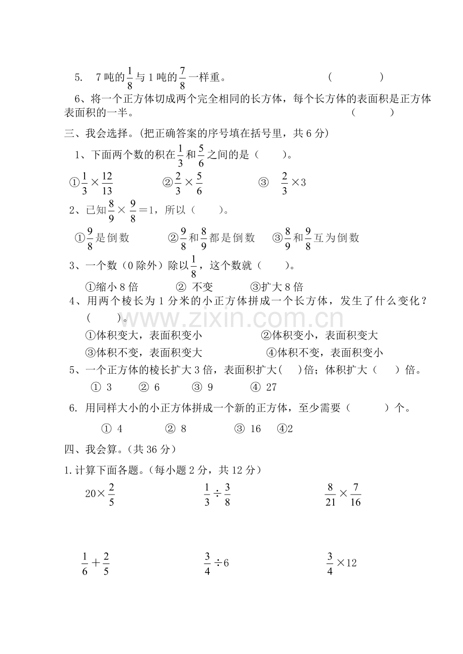 北师大五年级下数学期中测试.doc_第2页