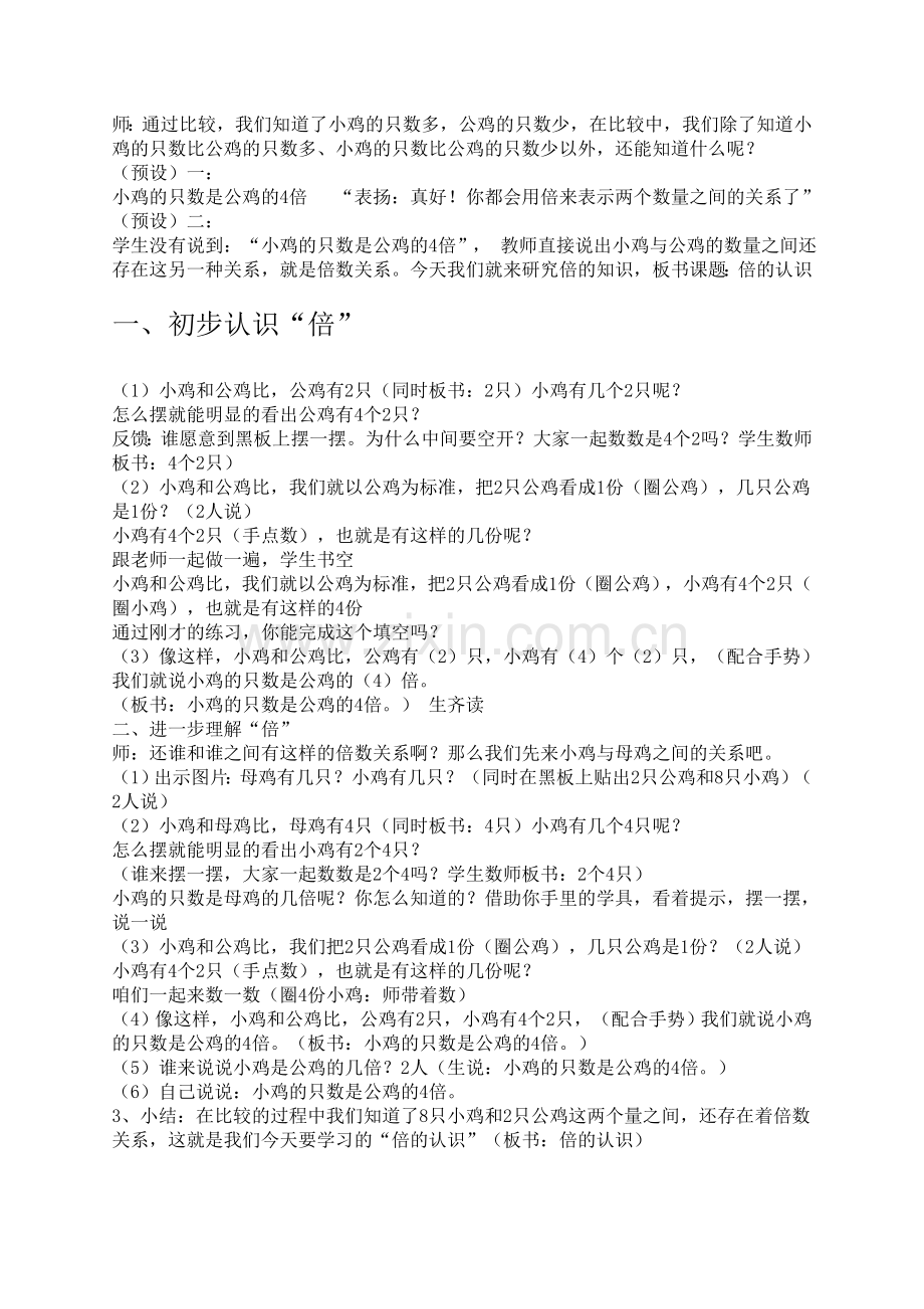 三年级上册数学《三角形的认识》.doc_第2页