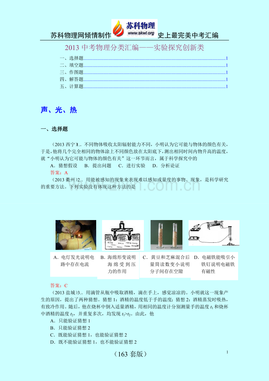 实验探究创新类.doc_第1页
