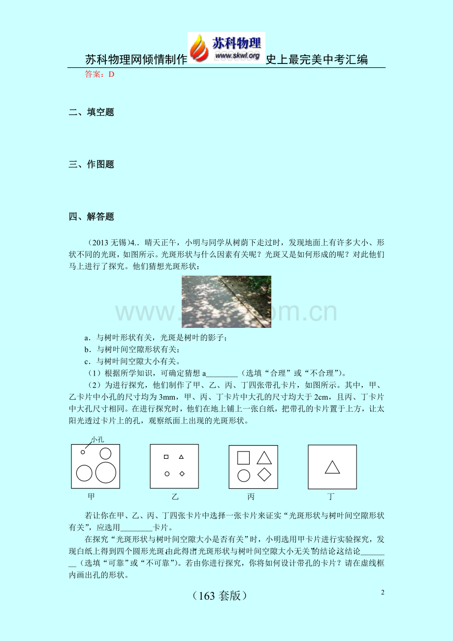 实验探究创新类.doc_第2页