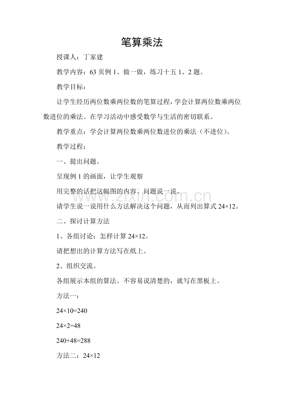 四年级（笔算乘法）.doc_第1页