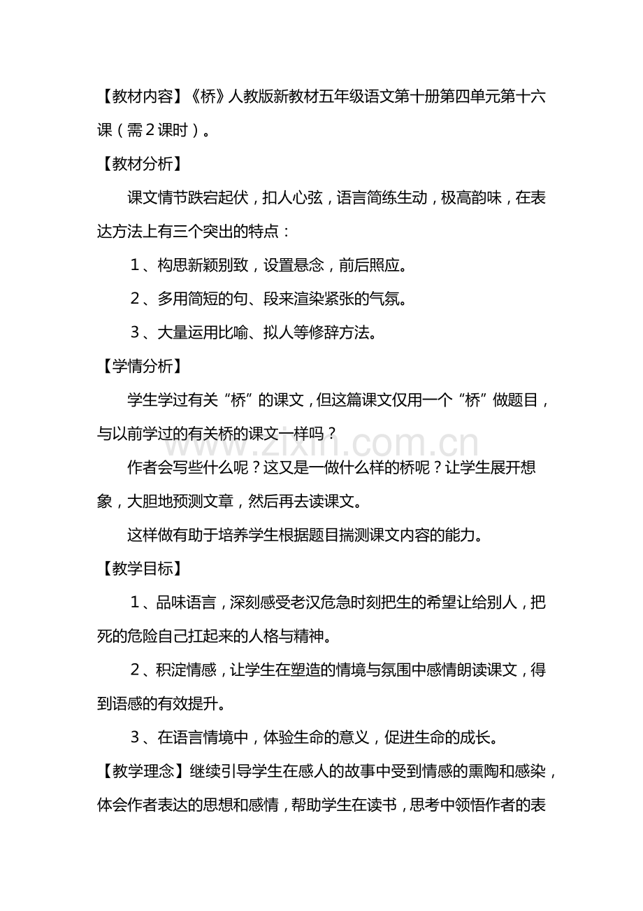 教材内容《桥》.docx_第1页