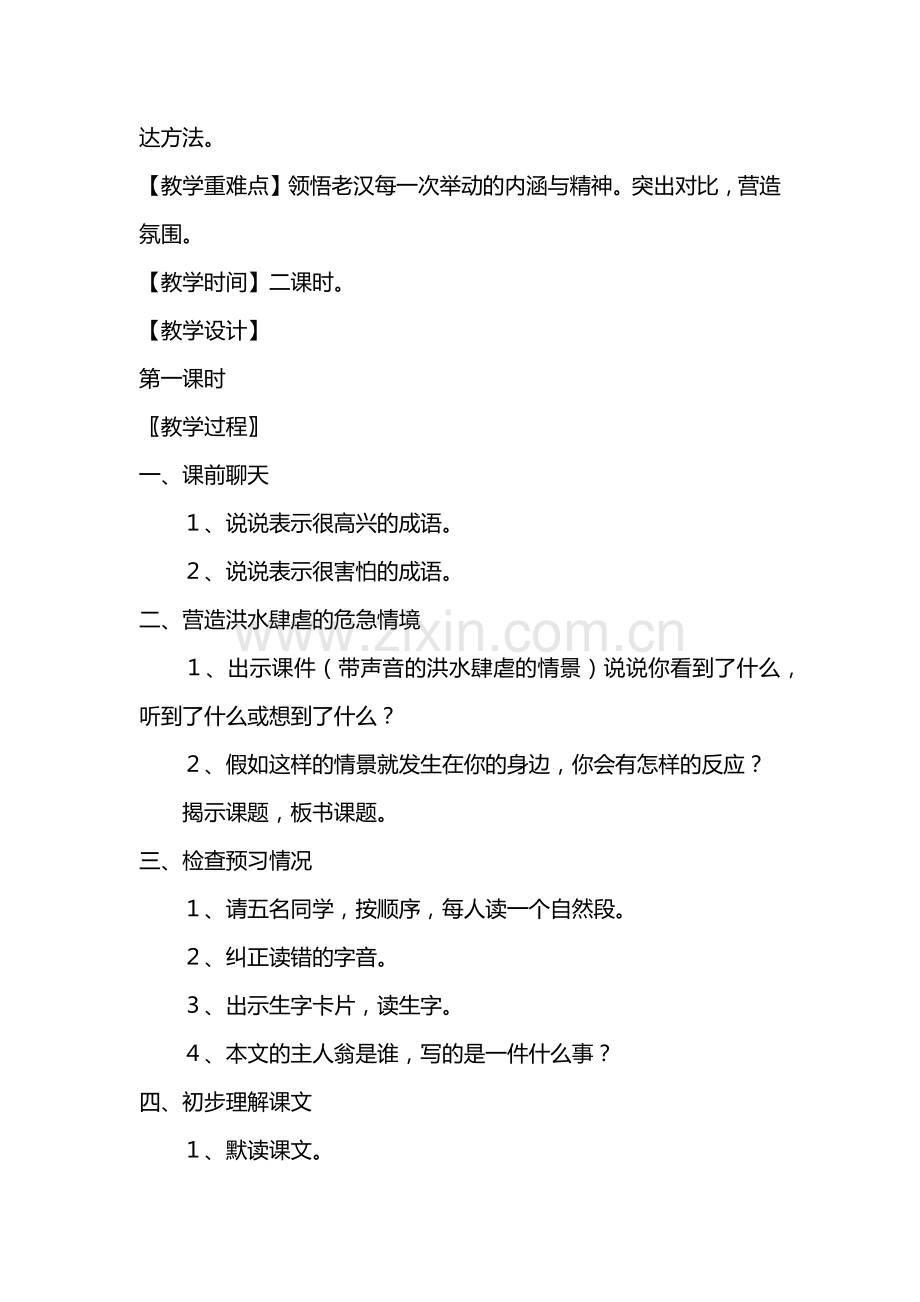 教材内容《桥》.docx_第2页