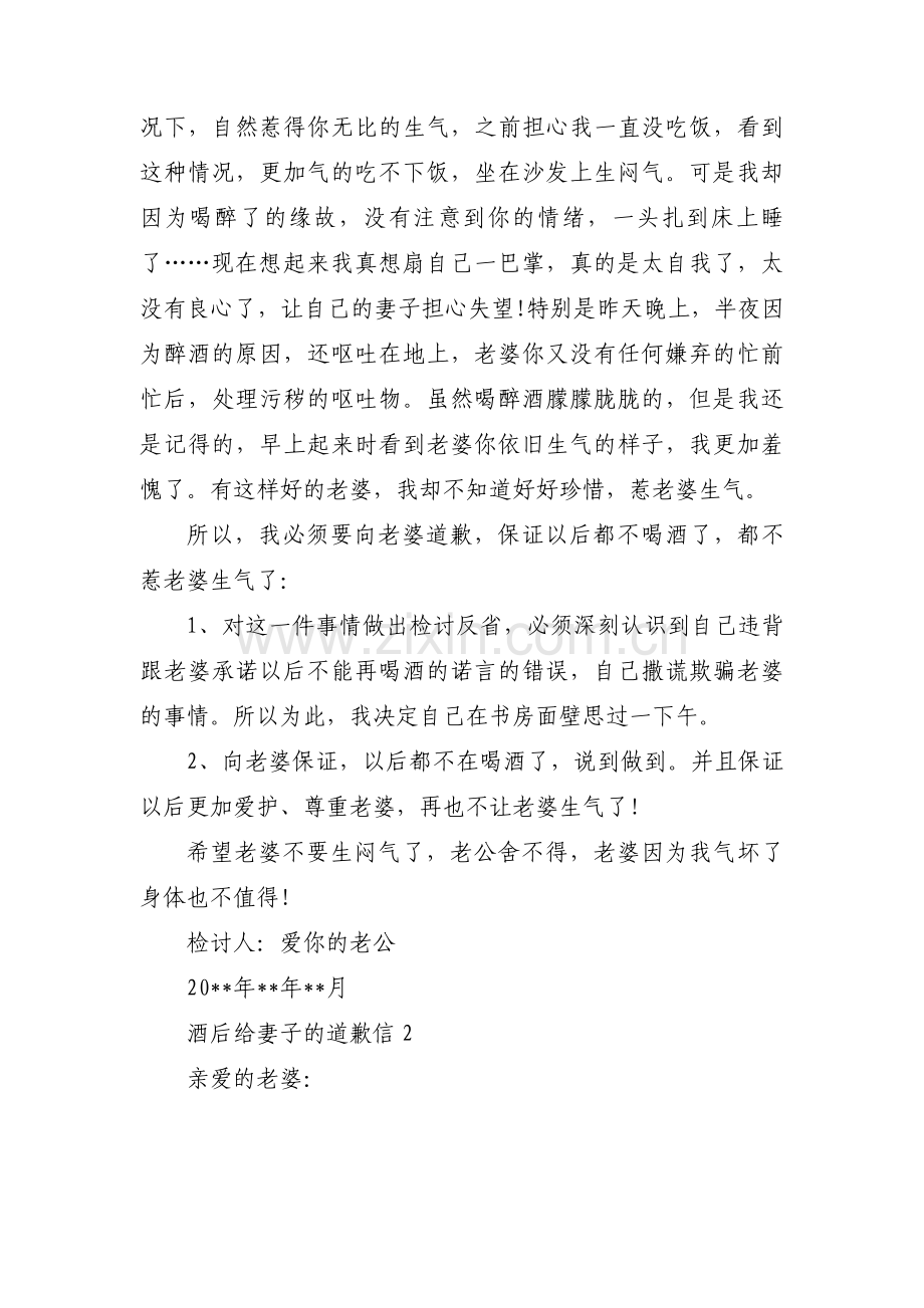 酒后给妻子的道歉信范文(3篇).pdf_第2页