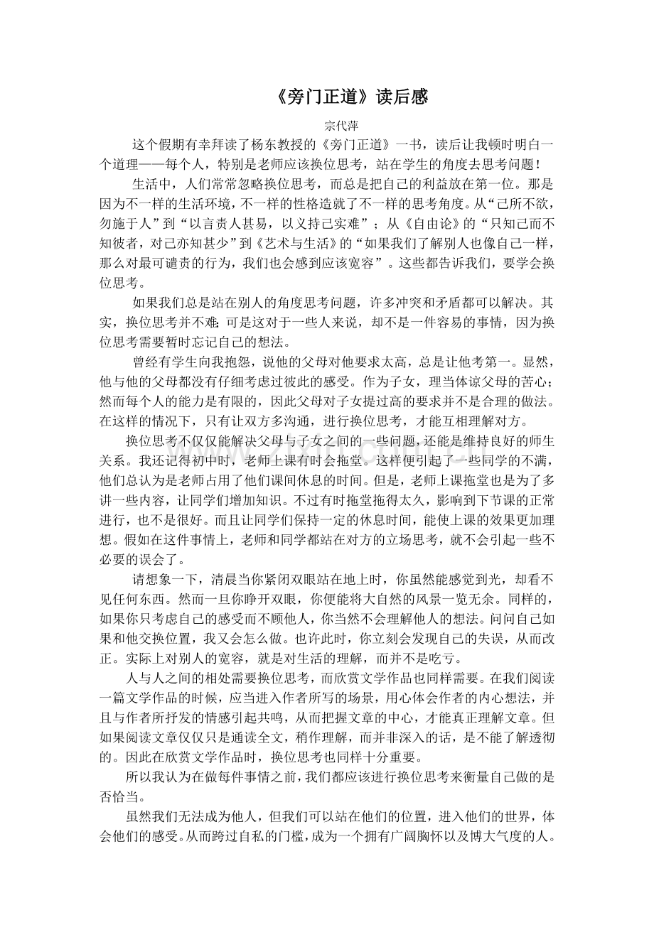 旁门正道感想.doc_第1页