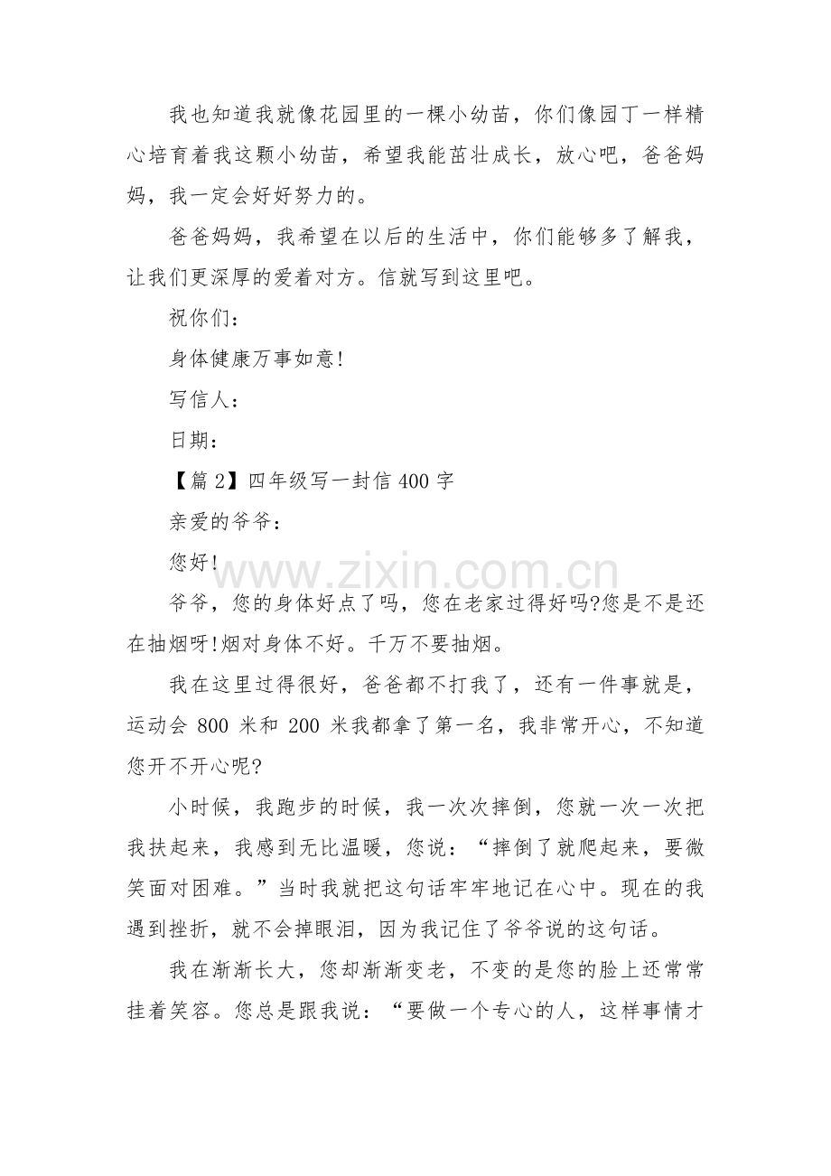 四年级写一封信400字三篇.pdf_第2页