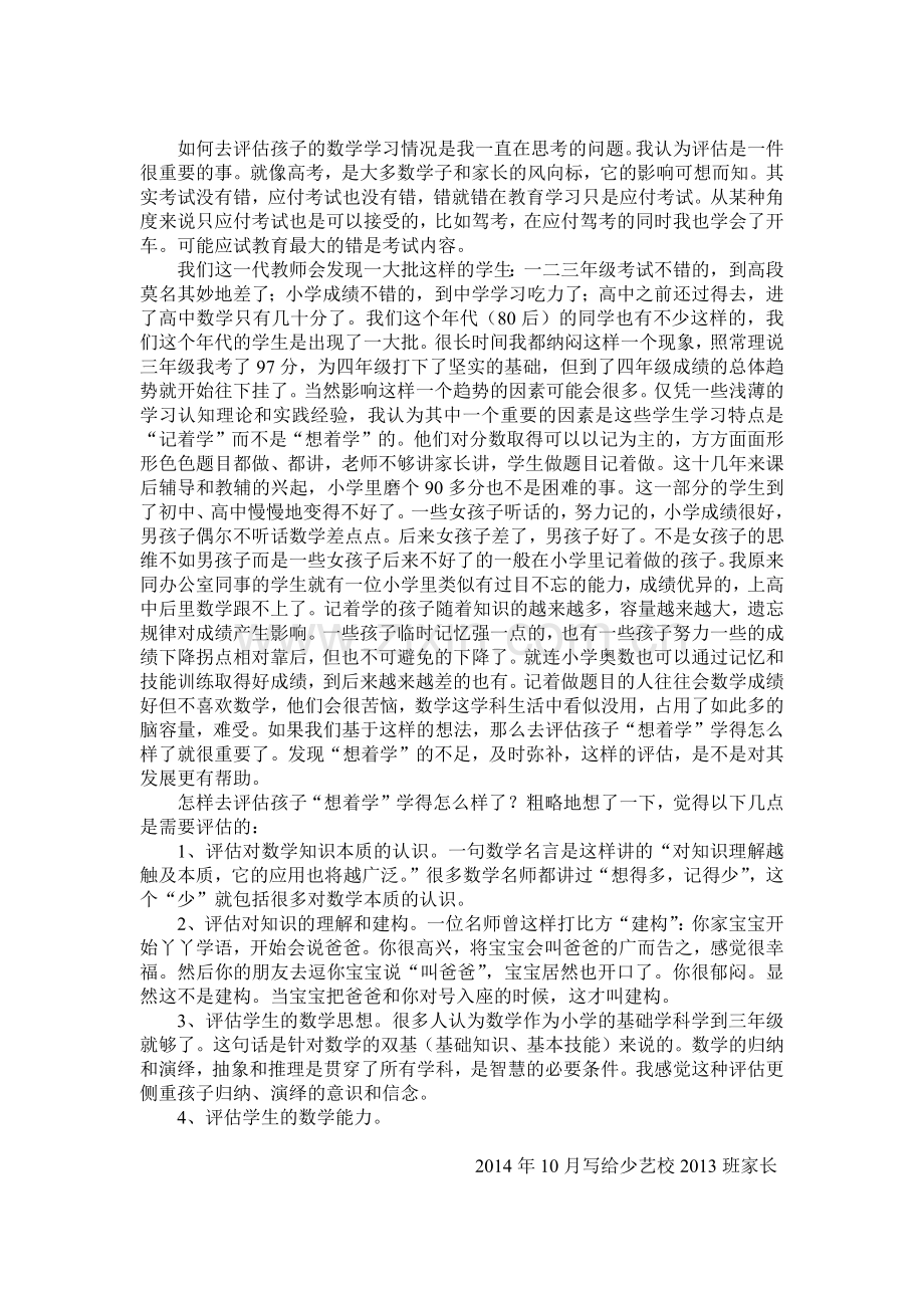 如何评估孩子的数学学习.docx_第1页