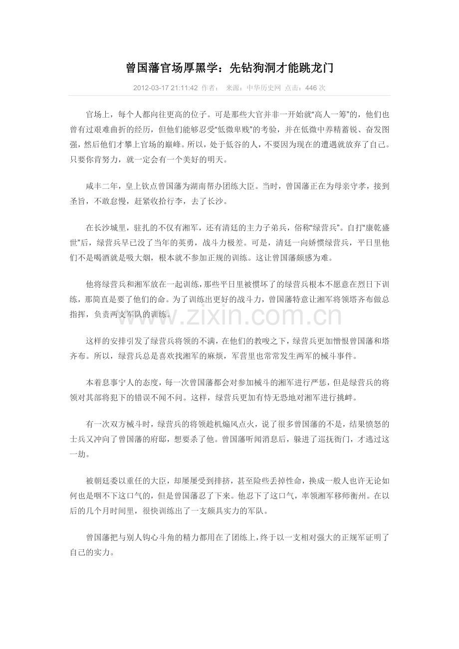 曾国藩官场厚黑学.doc_第1页