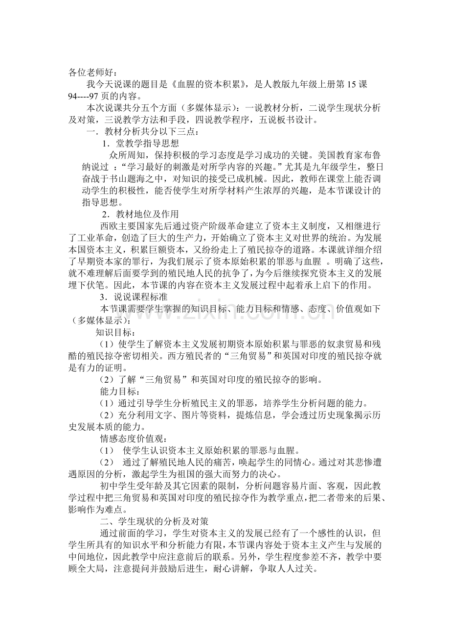 说课稿《血腥的资本积累》.doc_第2页