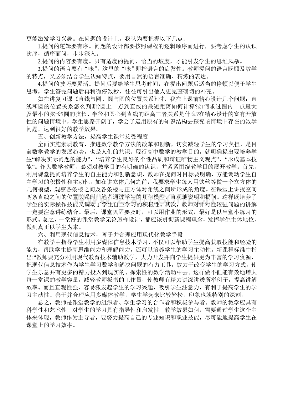 高中数学有效课堂教学之我见.doc_第2页