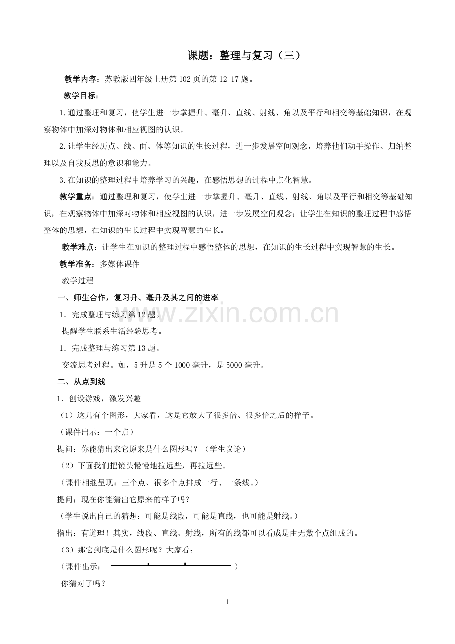 整理与复习（三）.doc_第1页