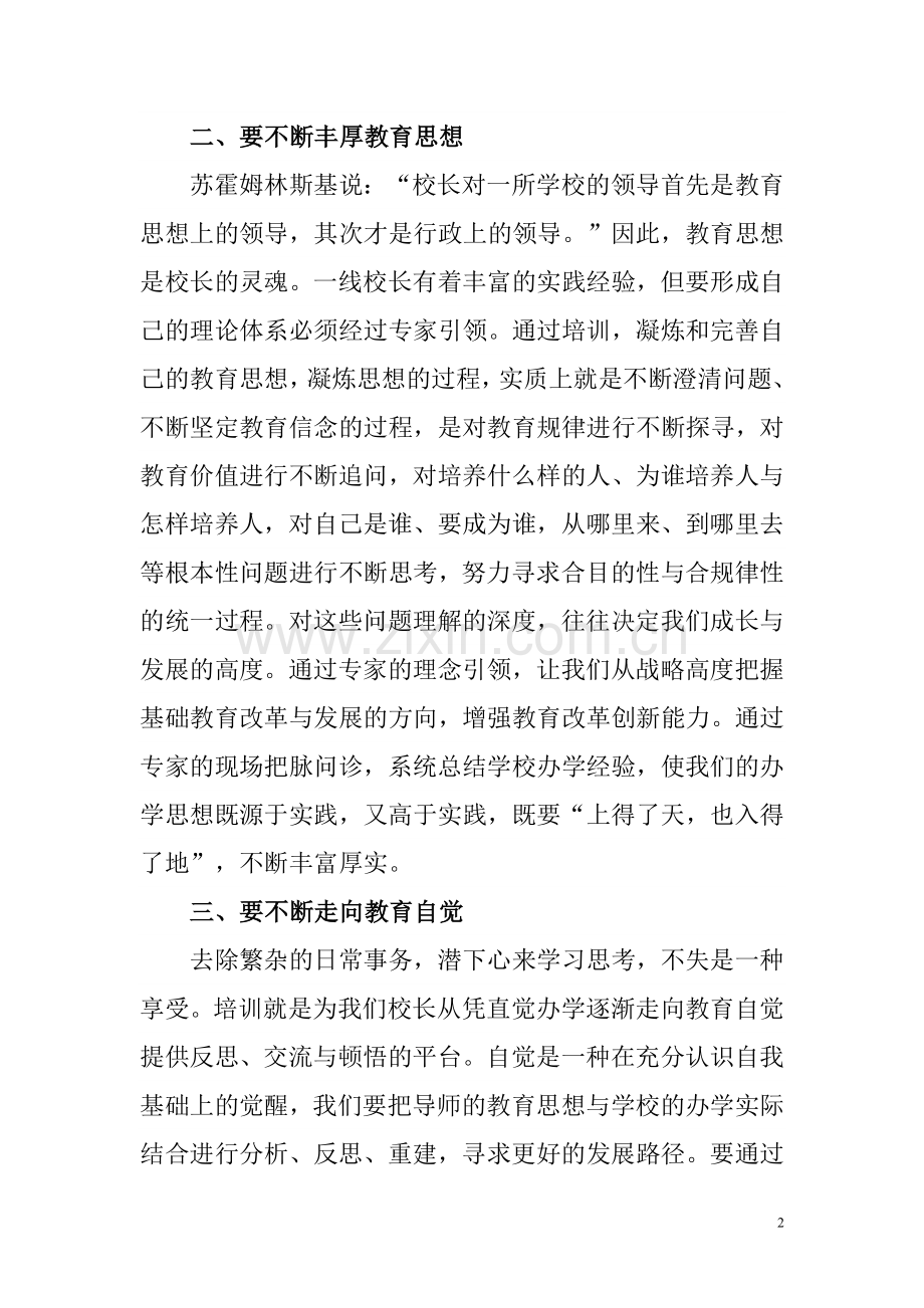 做一名有教育智慧的行者——在“贵州省名校长董英华工作室”启动仪式上的讲话.doc_第2页