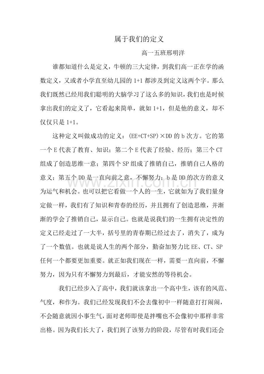 属于我们的定义.doc_第1页