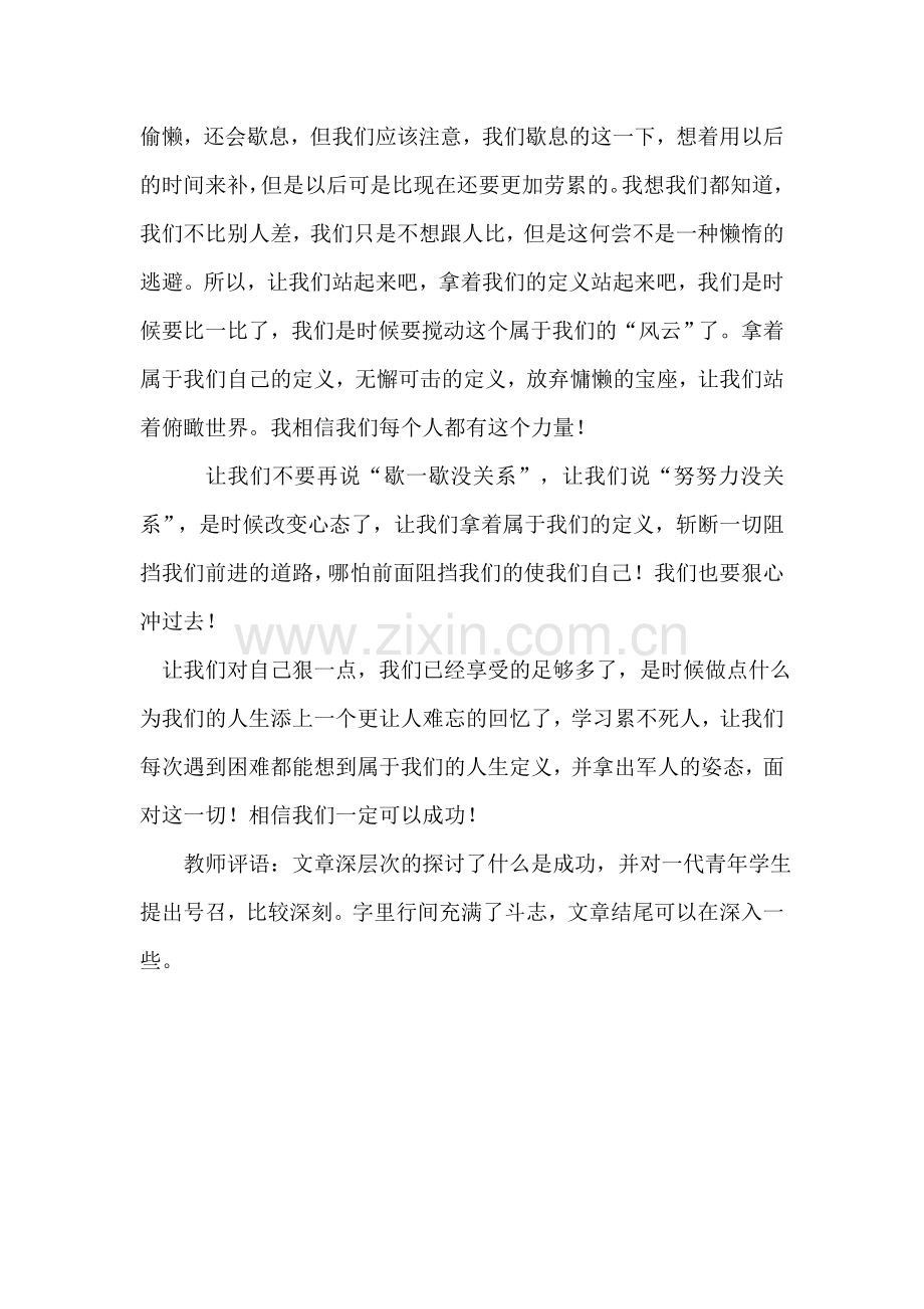 属于我们的定义.doc_第2页