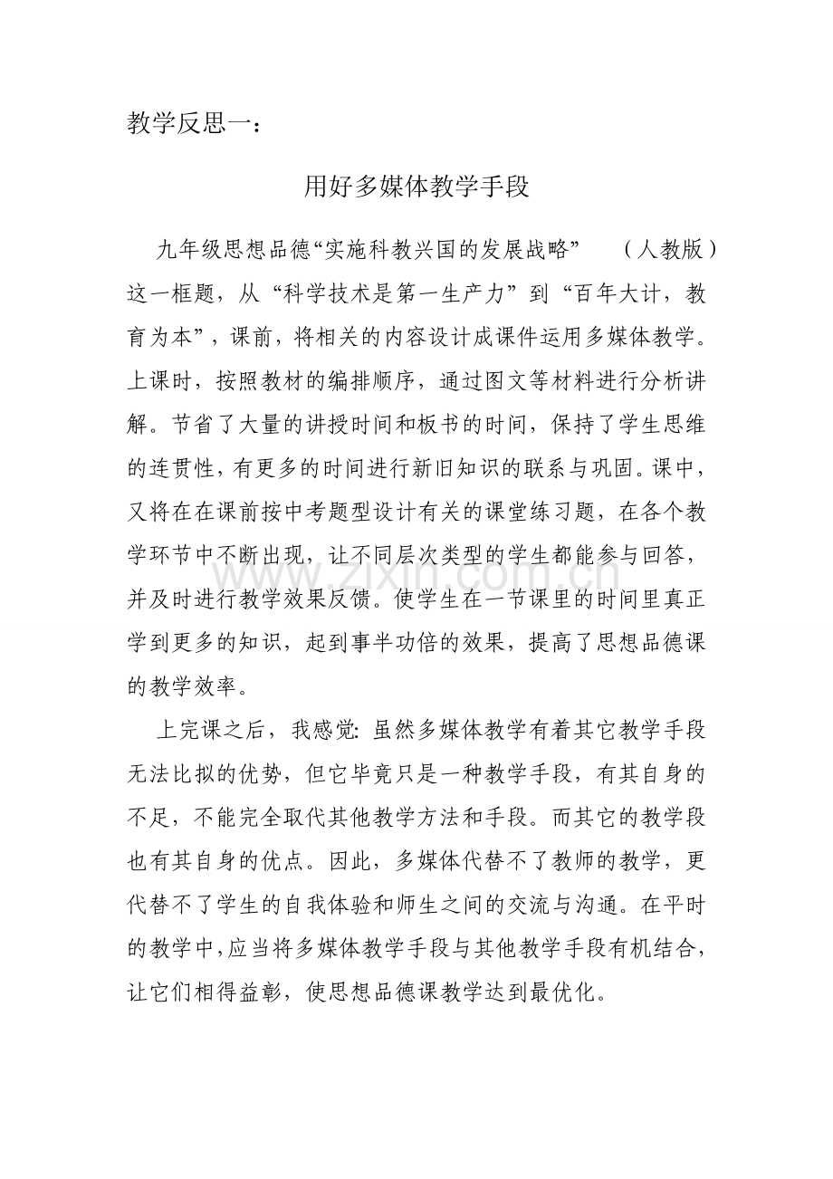 用好多媒体教学手段.doc_第1页