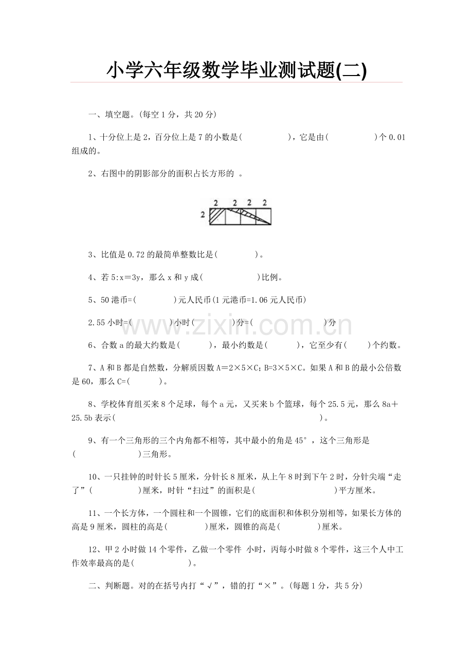 小学六年级数学毕业测试题.doc_第1页