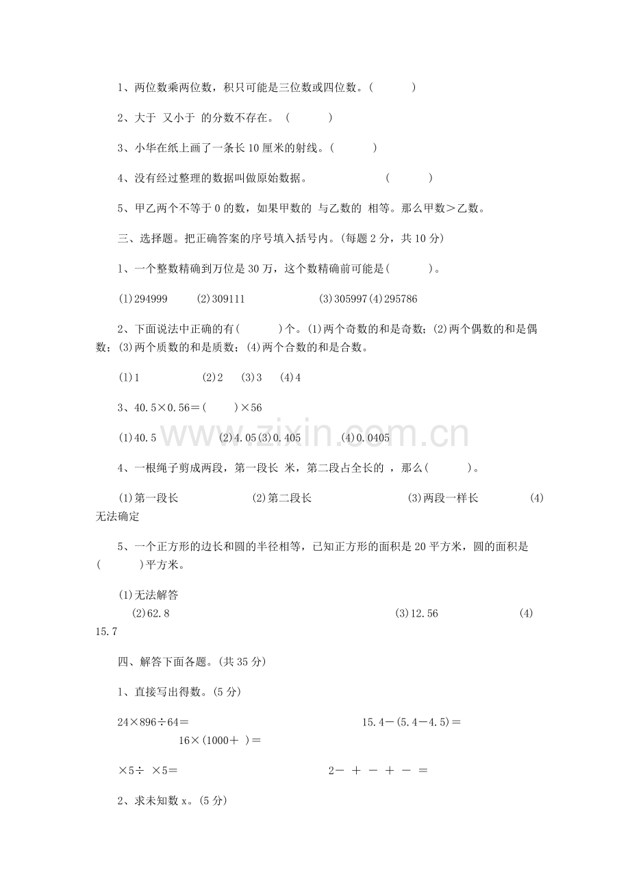 小学六年级数学毕业测试题.doc_第2页