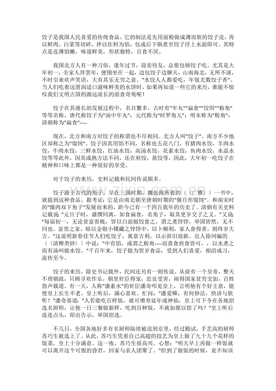 饺子是我国人民喜爱的传统食品.doc_第1页