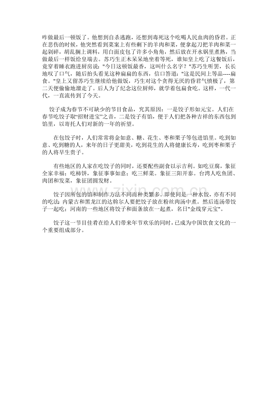 饺子是我国人民喜爱的传统食品.doc_第2页