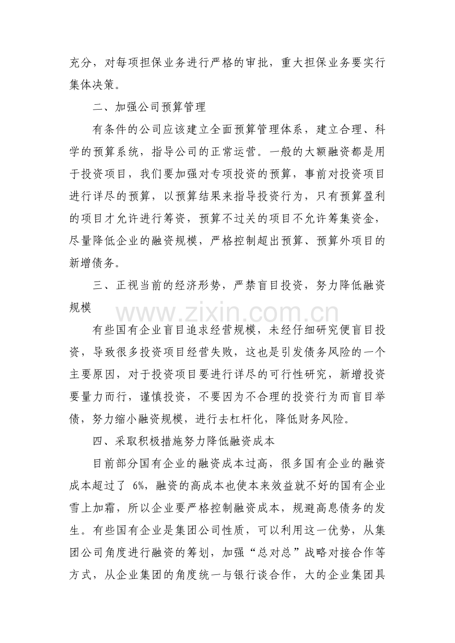 关于政府债务化解工作汇报【六篇】.pdf_第2页