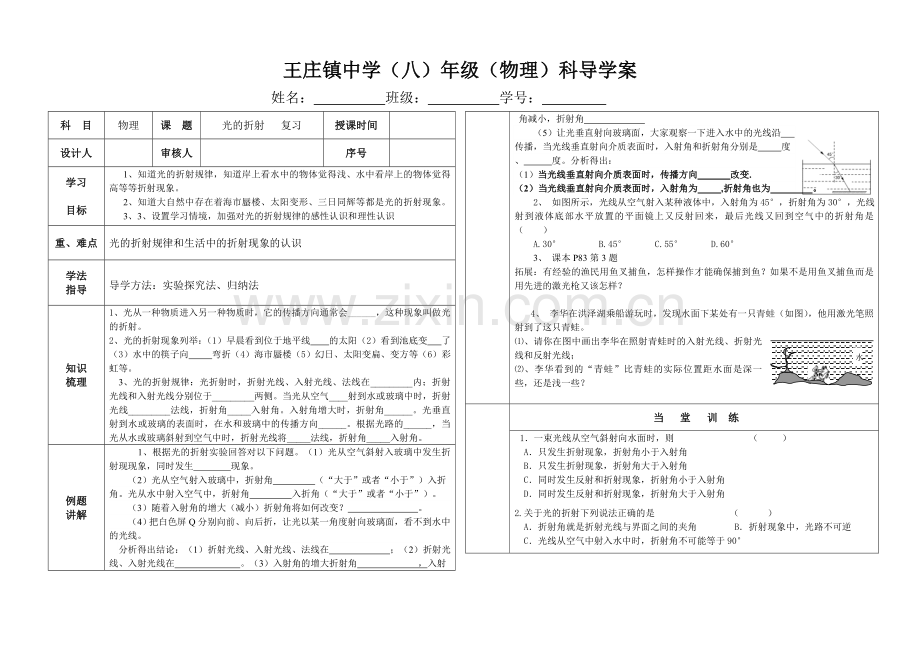 光的折射复习导学案.doc_第1页
