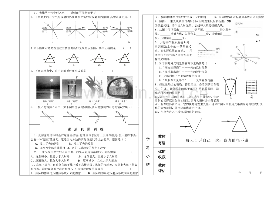 光的折射复习导学案.doc_第2页