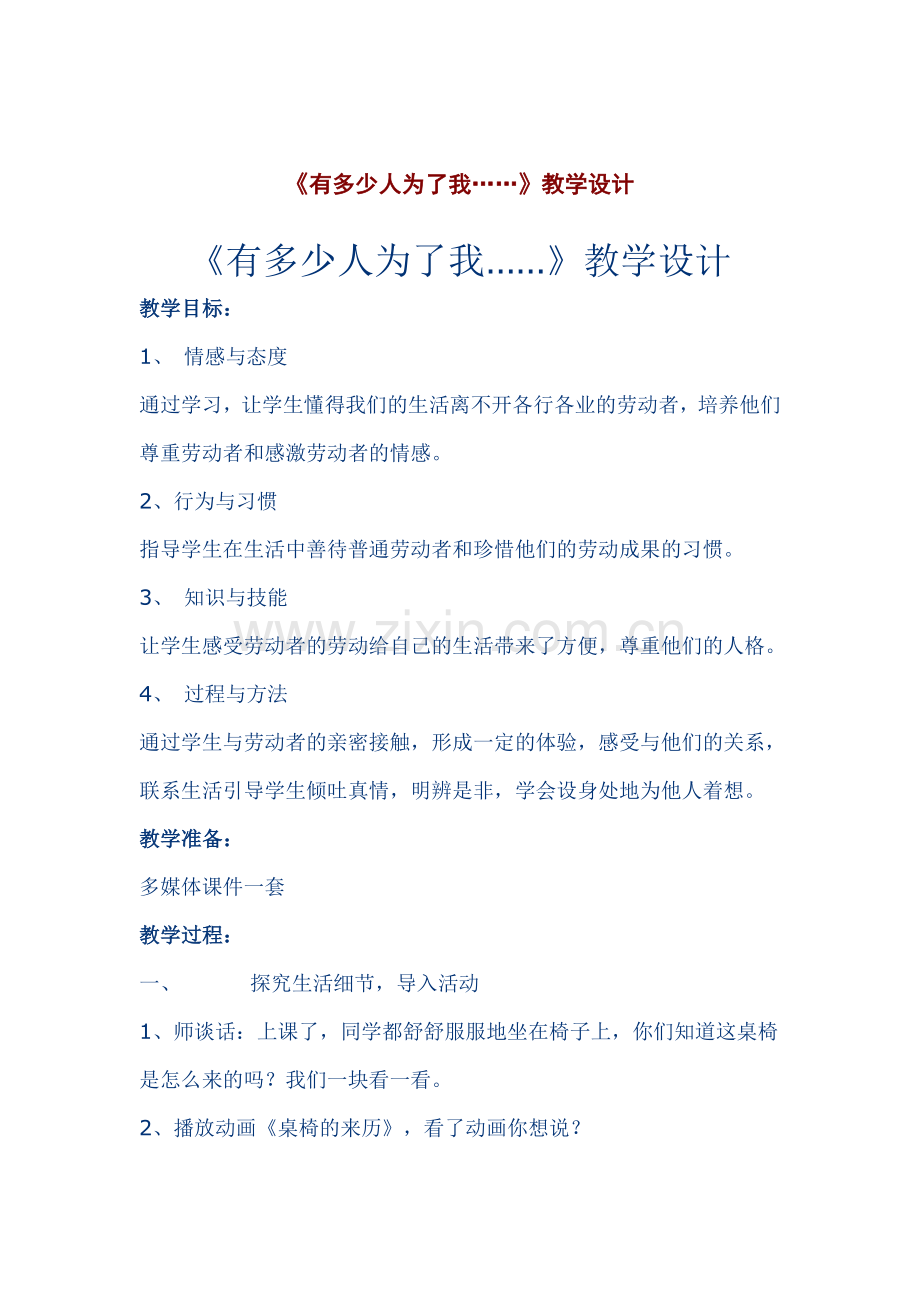 有多少人为了我.doc_第1页
