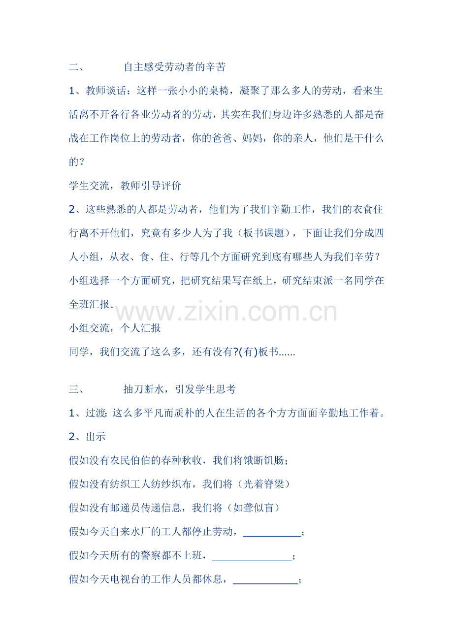 有多少人为了我.doc_第2页