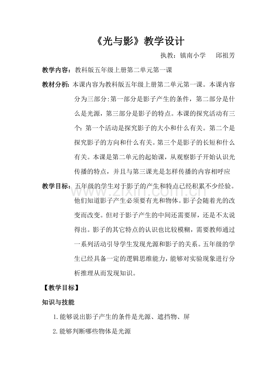 光与影教学设计.doc_第1页
