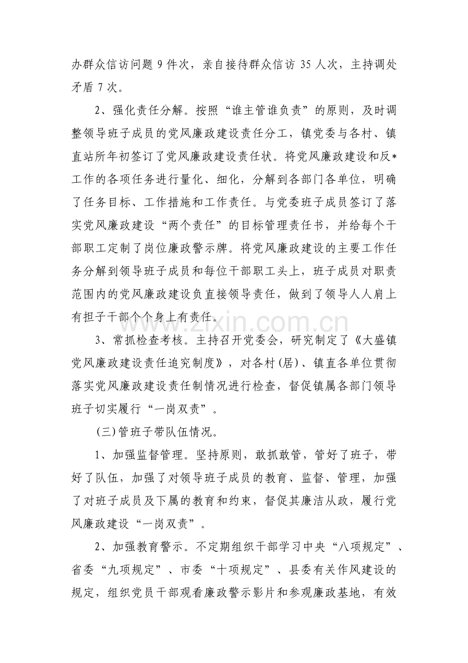 关于执行政治纪律和政治规矩个人述责述廉报告【四篇】.pdf_第2页