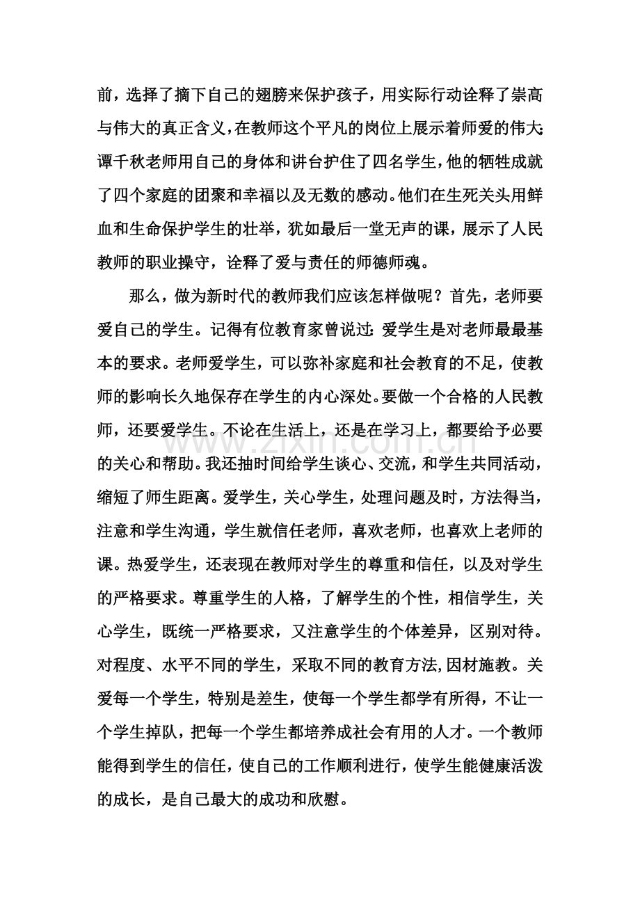 爱是一种奉献.doc_第2页