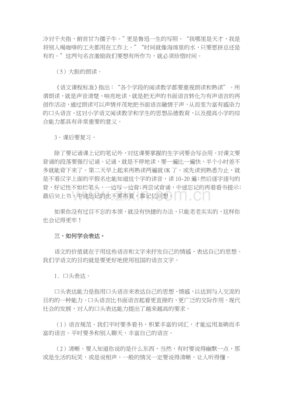 特级老师教你家孩子如何学好小学语文.doc_第2页