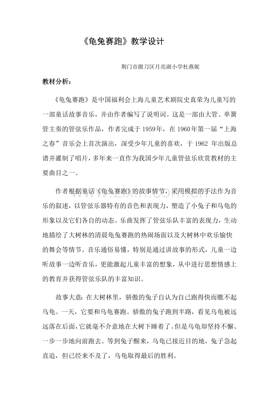 龟兔赛跑教学设计.doc_第1页