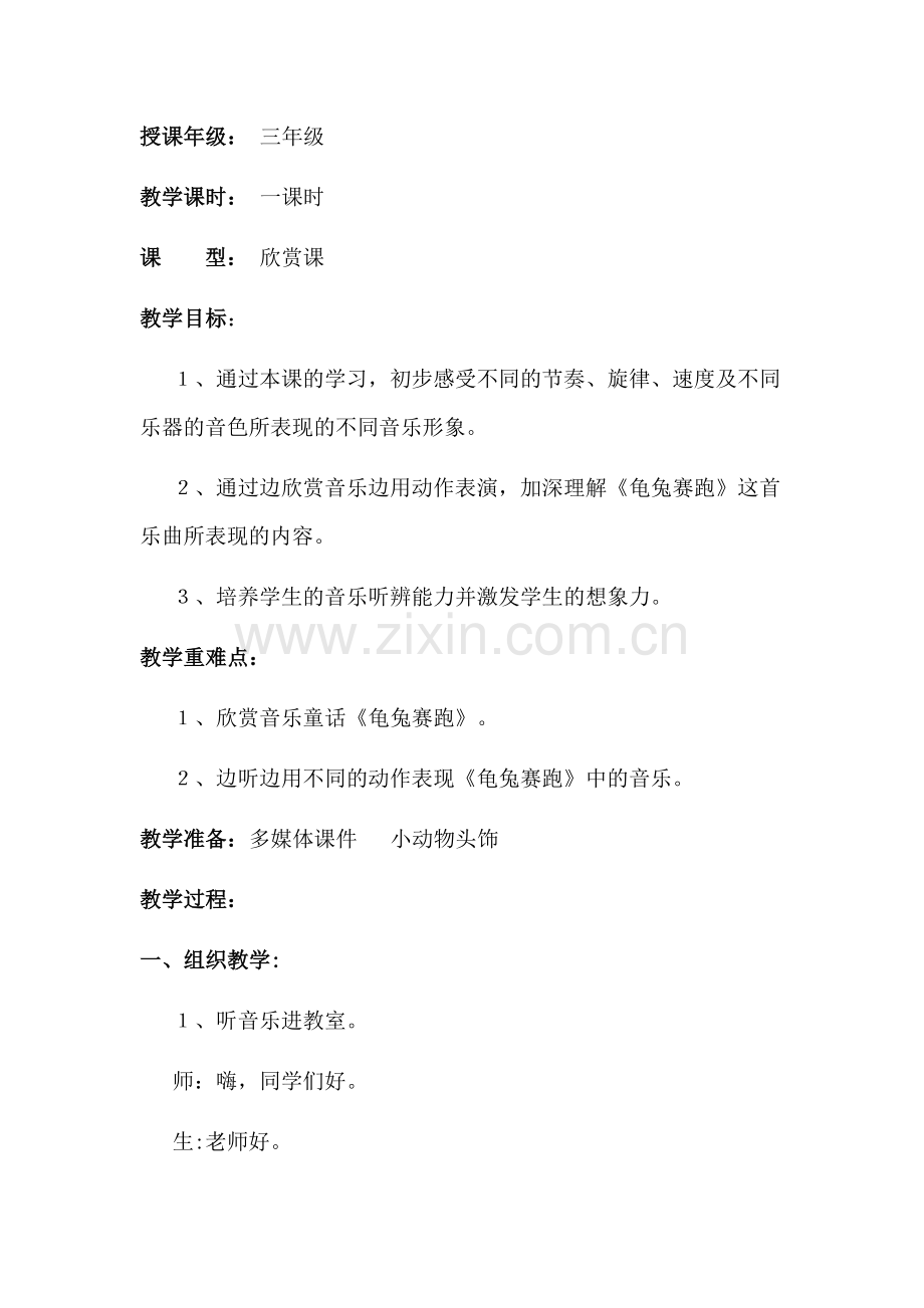 龟兔赛跑教学设计.doc_第2页