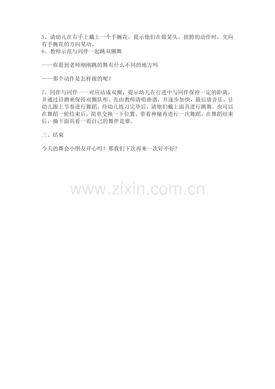纸面具舞会教案.doc_第2页