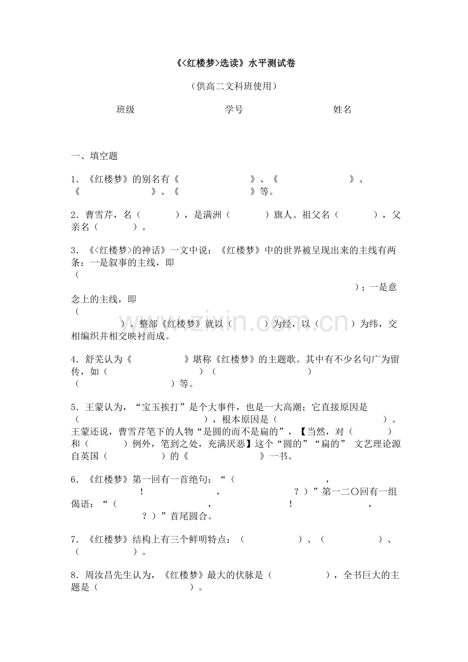 红楼梦测试题.doc_第1页